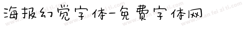 海报幻觉字体字体转换