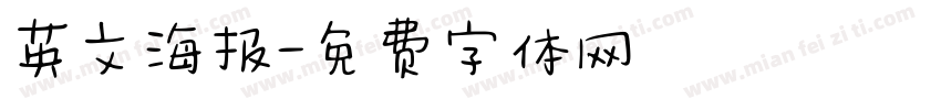 英文海报字体转换