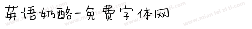 英语奶酪字体转换