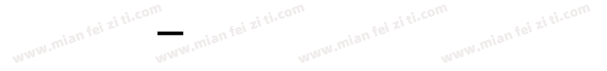 恋上桃花源字体字体转换