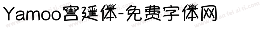 Yamoo宫廷体字体转换