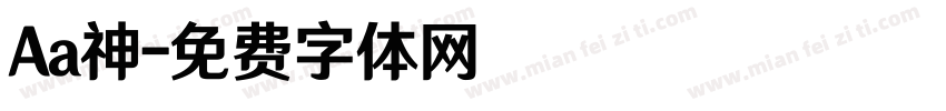 Aa神字体转换