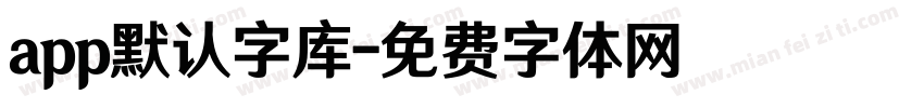 app默认字库字体转换