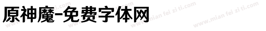 原神魔字体转换