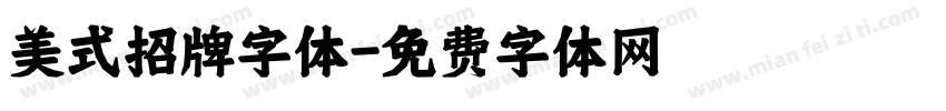 美式招牌字体字体转换