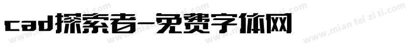 cad探索者字体转换