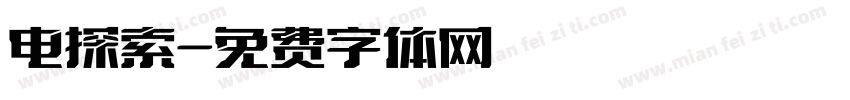电探索字体转换