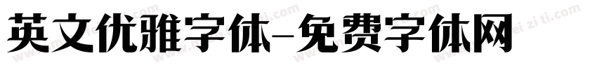 英文优雅字体字体转换