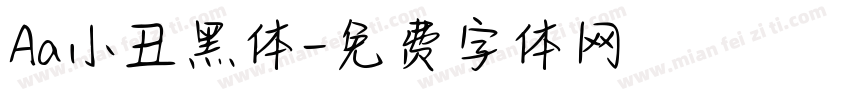 Aa小丑黑体字体转换