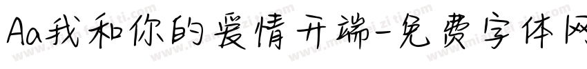 Aa我和你的爱情开端字体转换