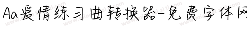 Aa爱情练习曲转换器字体转换