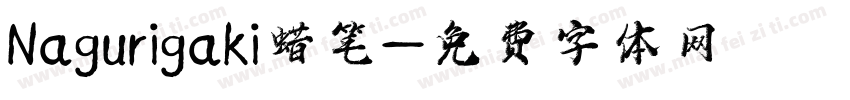 Nagurigaki蜡笔字体转换