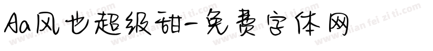 Aa风也超级甜字体转换