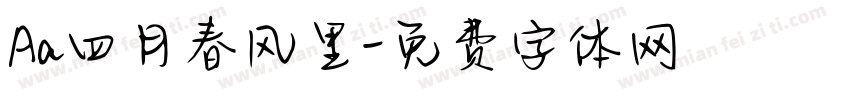 Aa四月春风里字体转换