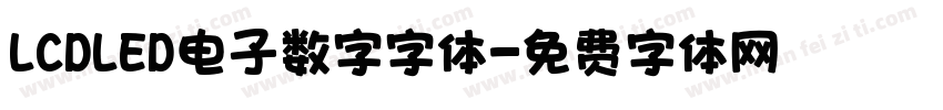 LCDLED电子数字字体字体转换