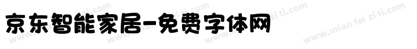 京东智能家居字体转换