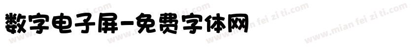 数字电子屏字体转换
