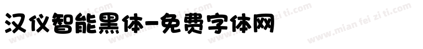 汉仪智能黑体字体转换