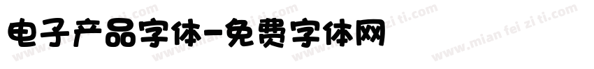 电子产品字体字体转换