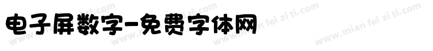 电子屏数字字体转换
