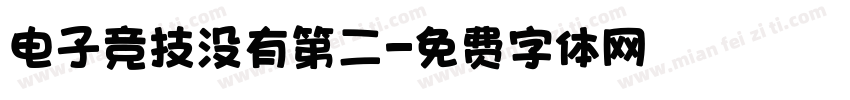 电子竞技没有第二字体转换