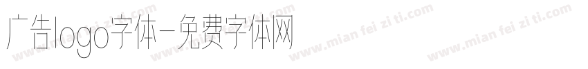 广告logo字体字体转换