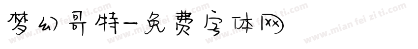 梦幻哥特字体转换