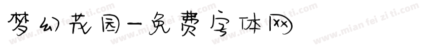 梦幻花园字体转换