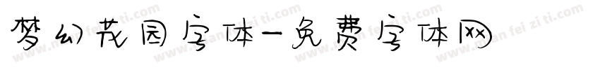 梦幻花园字体字体转换