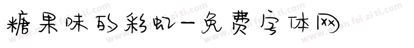 糖果味的彩虹字体转换