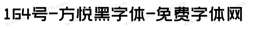 164号-方悦黑字体字体转换