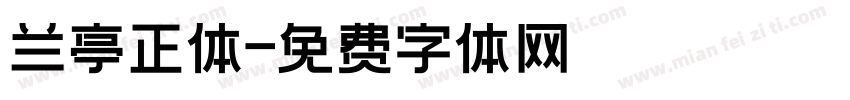 兰亭正体字体转换