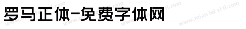 罗马正体字体转换