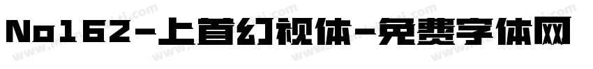 No162-上首幻视体字体转换