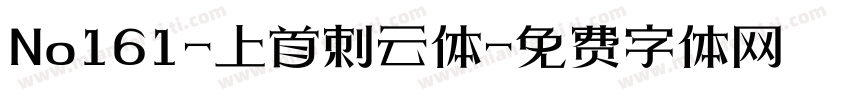 No161-上首刺云体字体转换