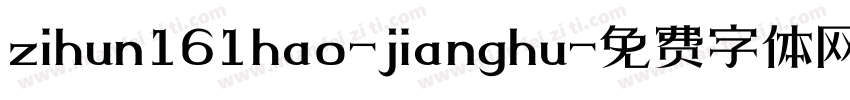 zihun161hao-jianghu字体转换