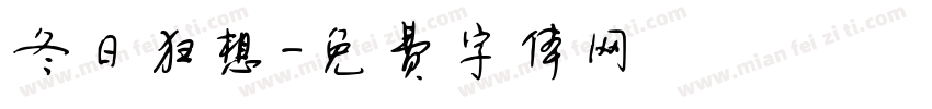 冬日狂想字体转换