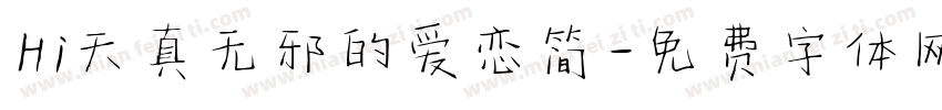 Hi天真无邪的爱恋简字体转换