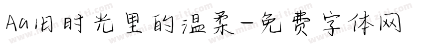 Aa旧时光里的温柔字体转换