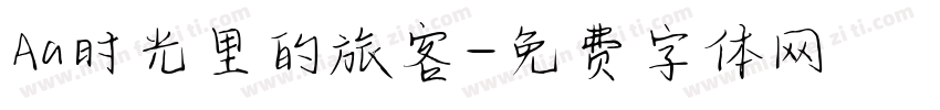 Aa时光里的旅客字体转换