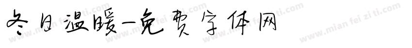 冬日温暖字体转换