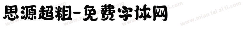 思源超粗字体转换