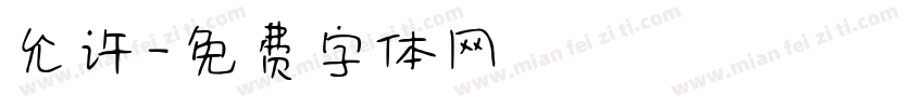允许字体转换