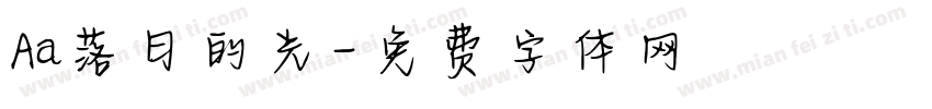 Aa落日的光字体转换