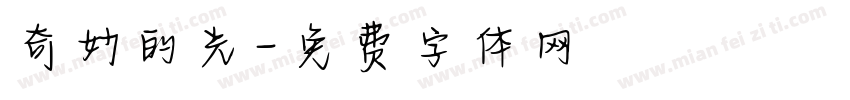 奇妙的光字体转换