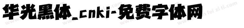 华光黑体_cnki字体转换