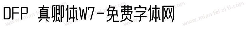 DFP顔真卿体W7字体转换