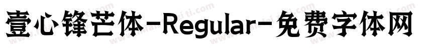 壹心锋芒体-Regular字体转换