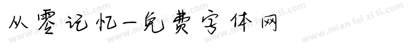 从零记忆字体转换