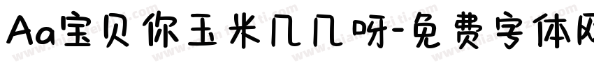 Aa宝贝你玉米几几呀字体转换